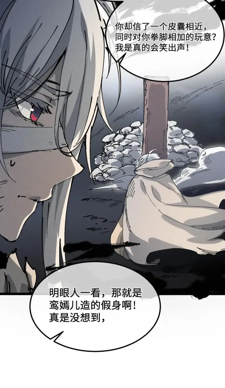 漫画《睁眼后，我的弟子成了女帝大魔头？！》33 灵根重修第15张图