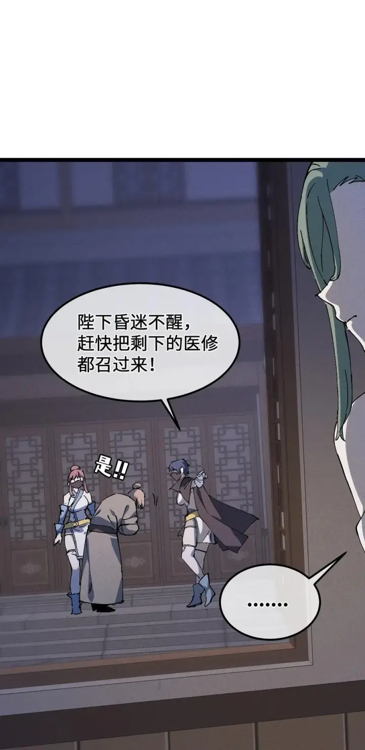 漫画《睁眼后，我的弟子成了女帝大魔头？！》33 灵根重修第32张图