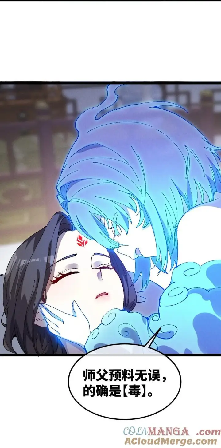 漫画《睁眼后，我的弟子成了女帝大魔头？！》33 灵根重修第43张图