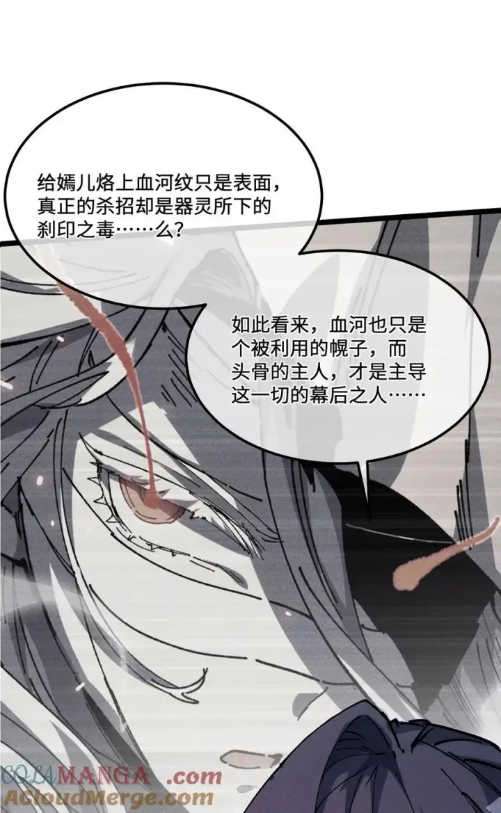 漫画《睁眼后，我的弟子成了女帝大魔头？！》33 灵根重修第49张图