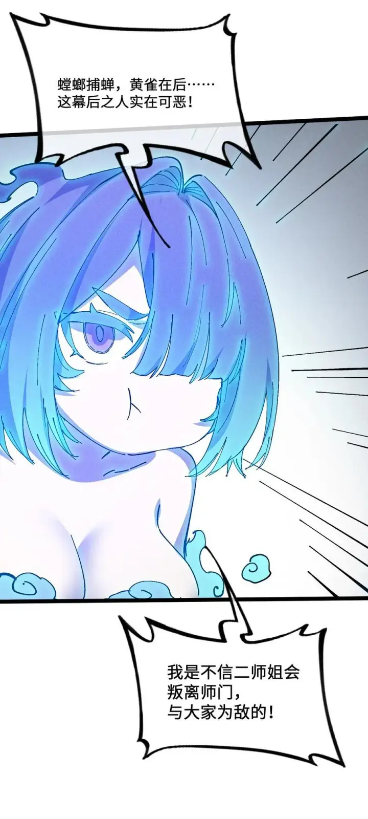 漫画《睁眼后，我的弟子成了女帝大魔头？！》33 灵根重修第51张图