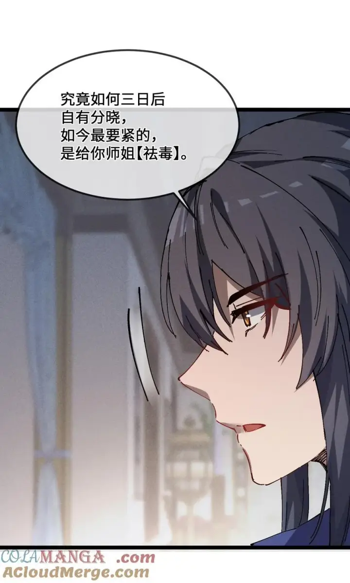 漫画《睁眼后，我的弟子成了女帝大魔头？！》33 灵根重修第52张图