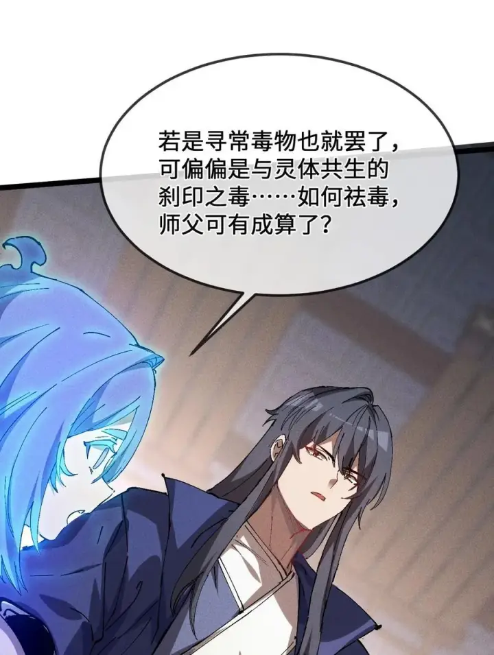 漫画《睁眼后，我的弟子成了女帝大魔头？！》33 灵根重修第53张图