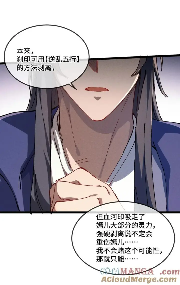 漫画《睁眼后，我的弟子成了女帝大魔头？！》33 灵根重修第55张图