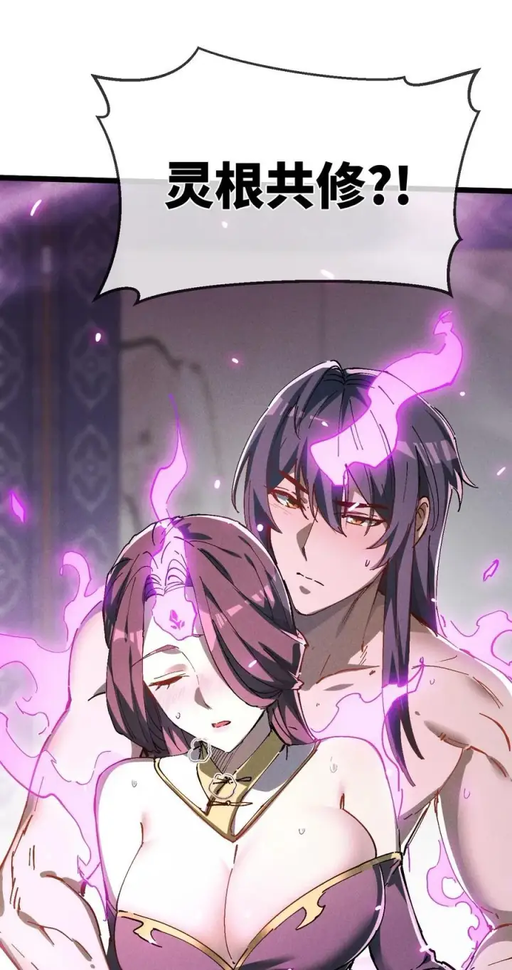 漫画《睁眼后，我的弟子成了女帝大魔头？！》33 灵根重修第59张图