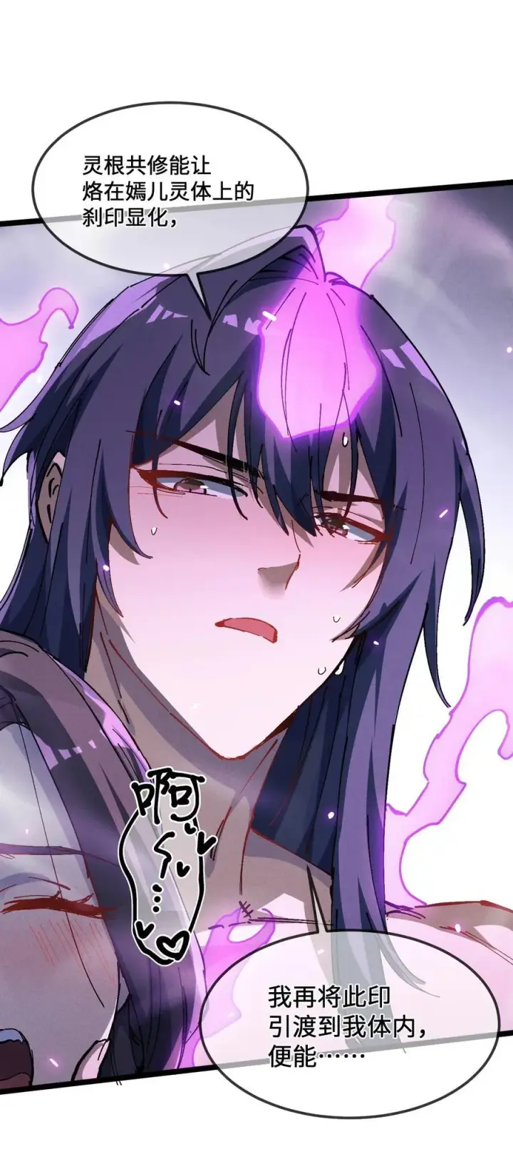 漫画《睁眼后，我的弟子成了女帝大魔头？！》33 灵根重修第65张图