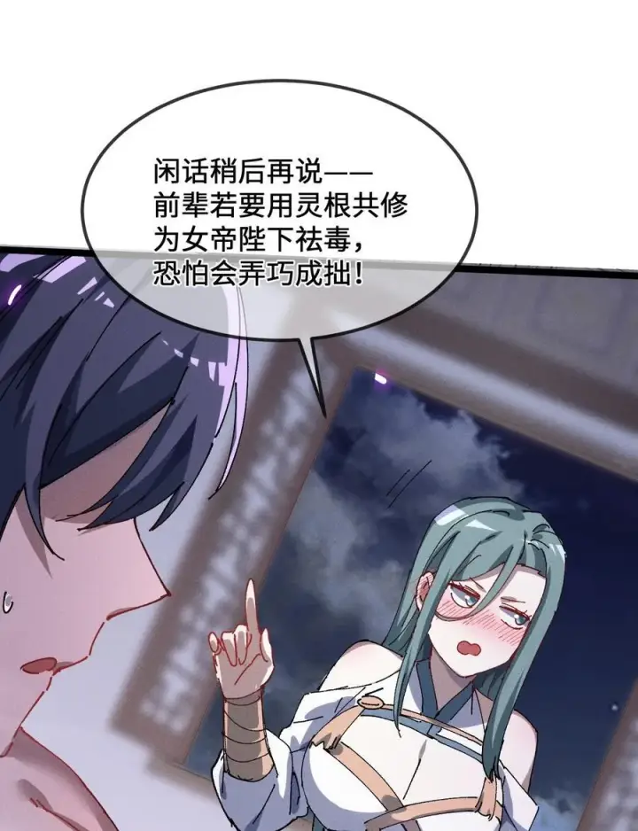 漫画《睁眼后，我的弟子成了女帝大魔头？！》33 灵根重修第69张图
