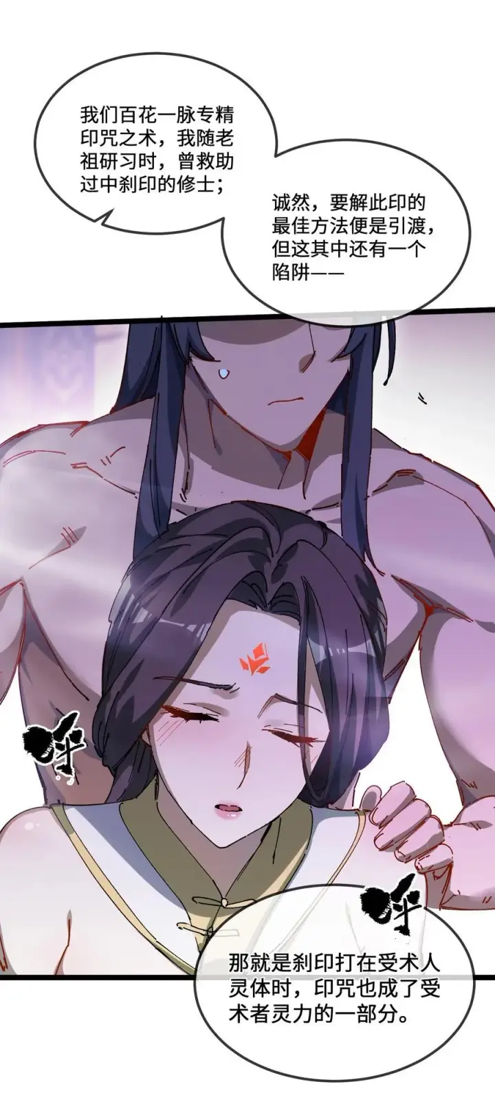 漫画《睁眼后，我的弟子成了女帝大魔头？！》33 灵根重修第71张图