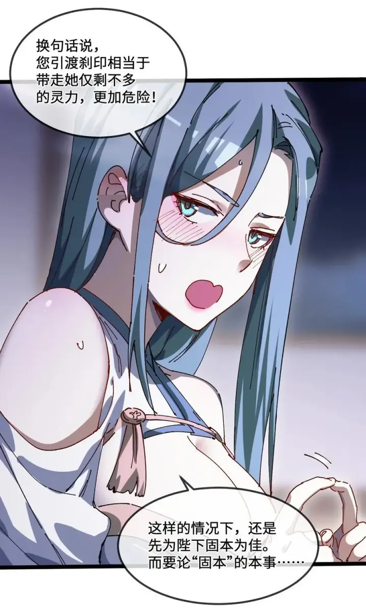 漫画《睁眼后，我的弟子成了女帝大魔头？！》33 灵根重修第72张图