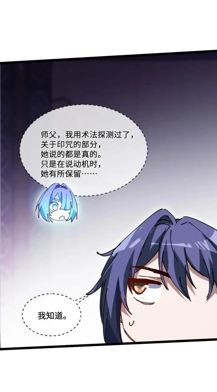 漫画《睁眼后，我的弟子成了女帝大魔头？！》33 灵根重修第74张图