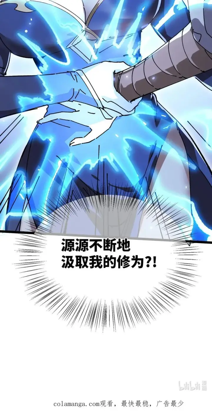 漫画《睁眼后，我的弟子成了女帝大魔头？！》33 灵根重修第80张图