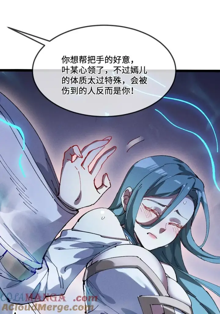漫画《睁眼后，我的弟子成了女帝大魔头？！》34 好想要第13张图