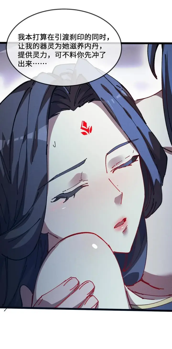 漫画《睁眼后，我的弟子成了女帝大魔头？！》34 好想要第18张图