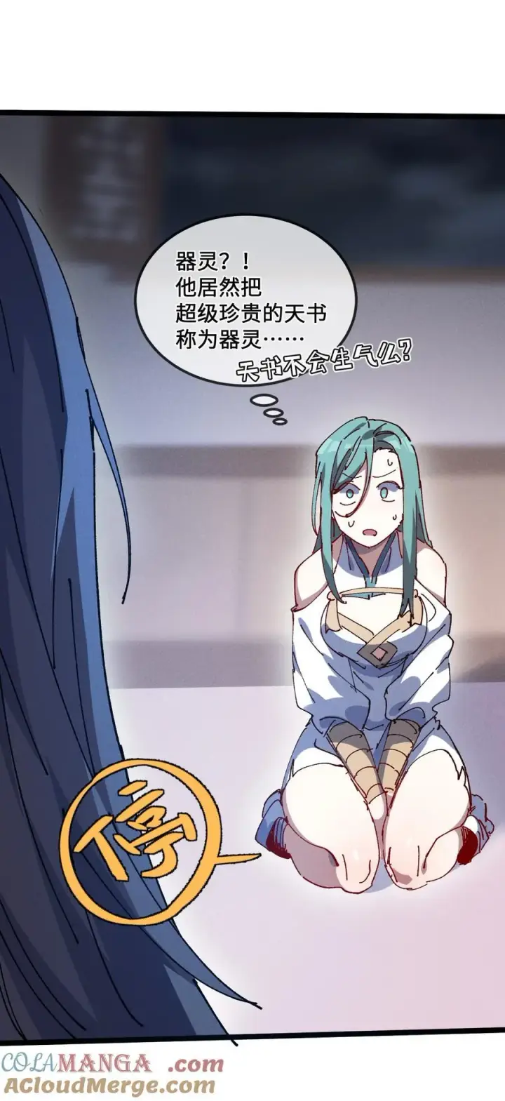 漫画《睁眼后，我的弟子成了女帝大魔头？！》34 好想要第19张图