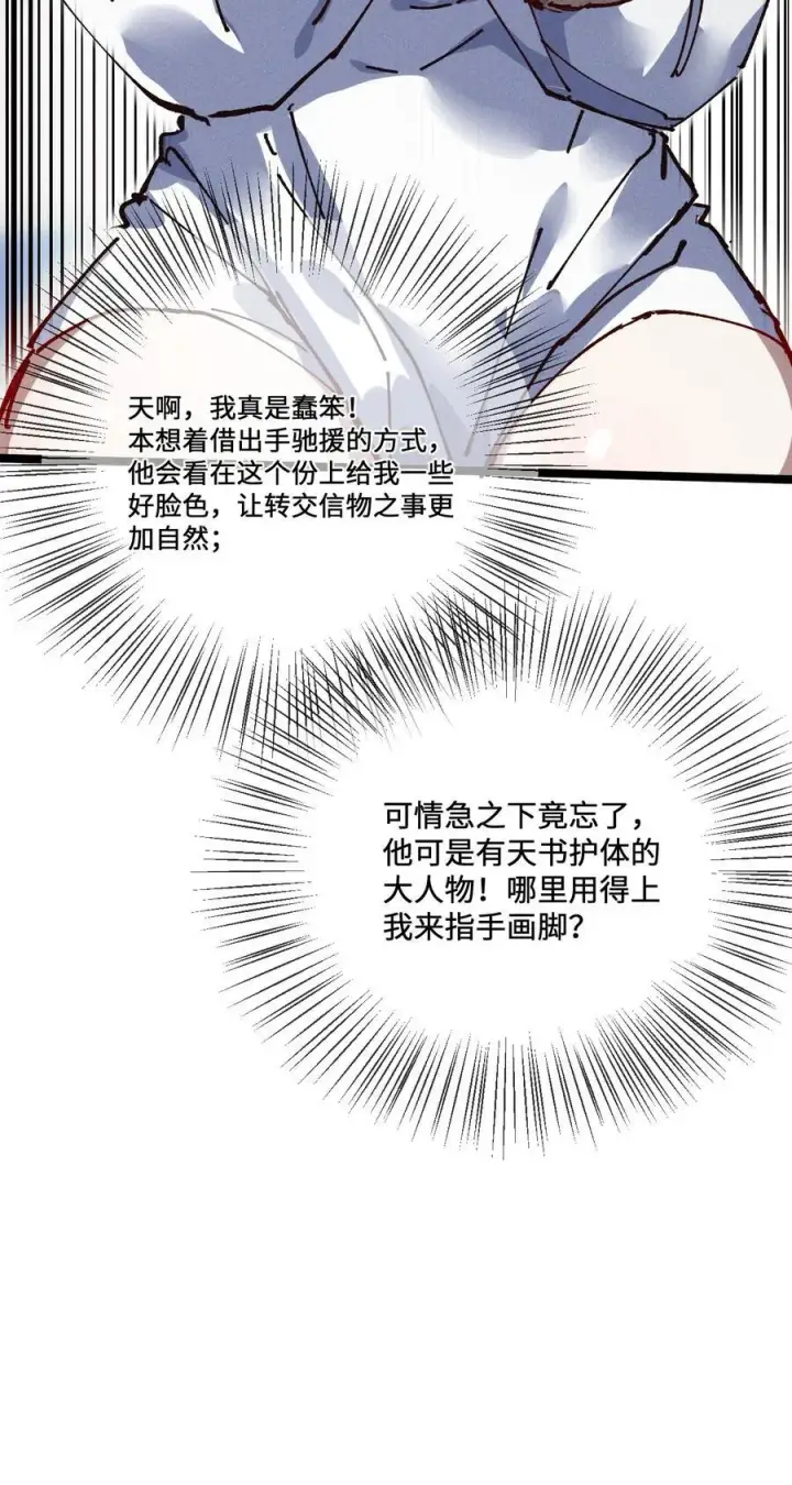 漫画《睁眼后，我的弟子成了女帝大魔头？！》34 好想要第21张图