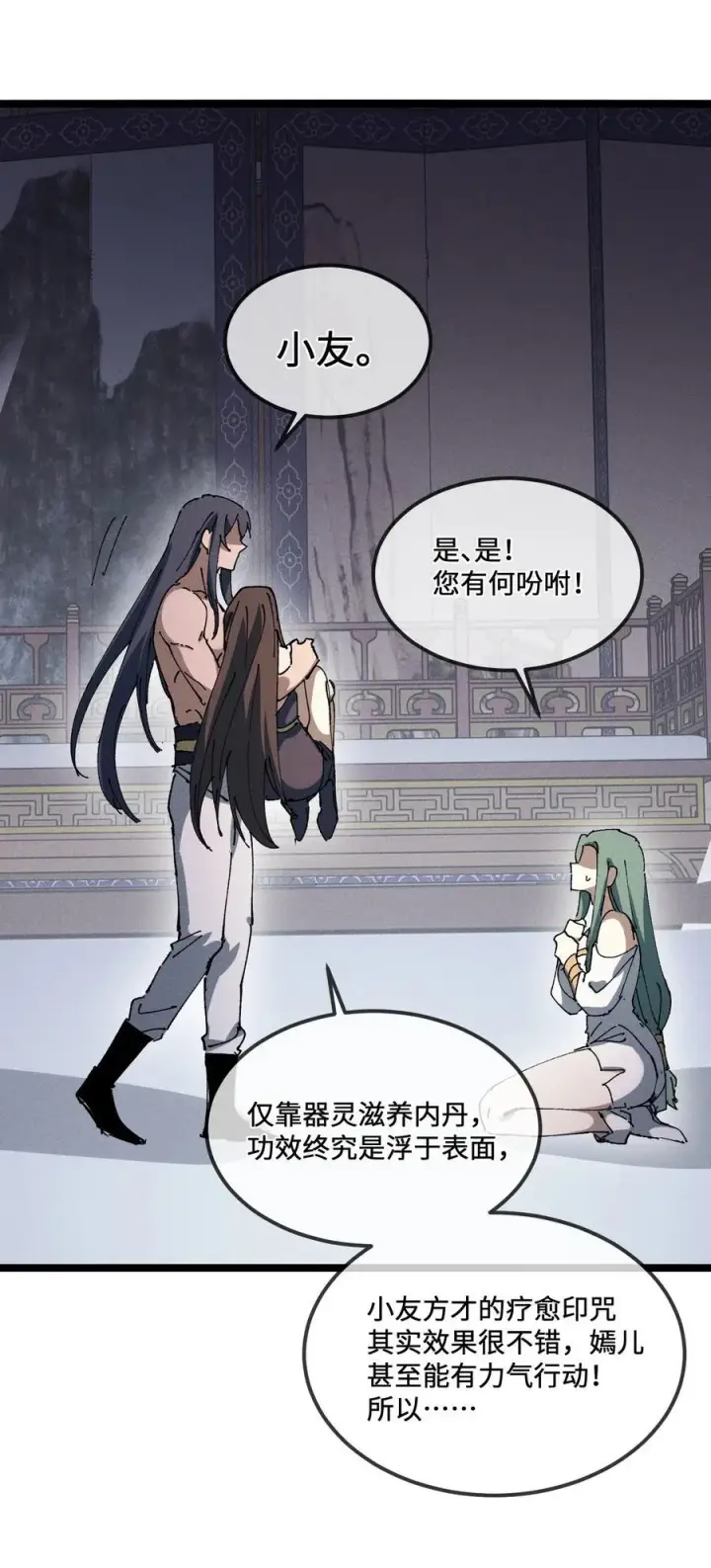 漫画《睁眼后，我的弟子成了女帝大魔头？！》34 好想要第24张图