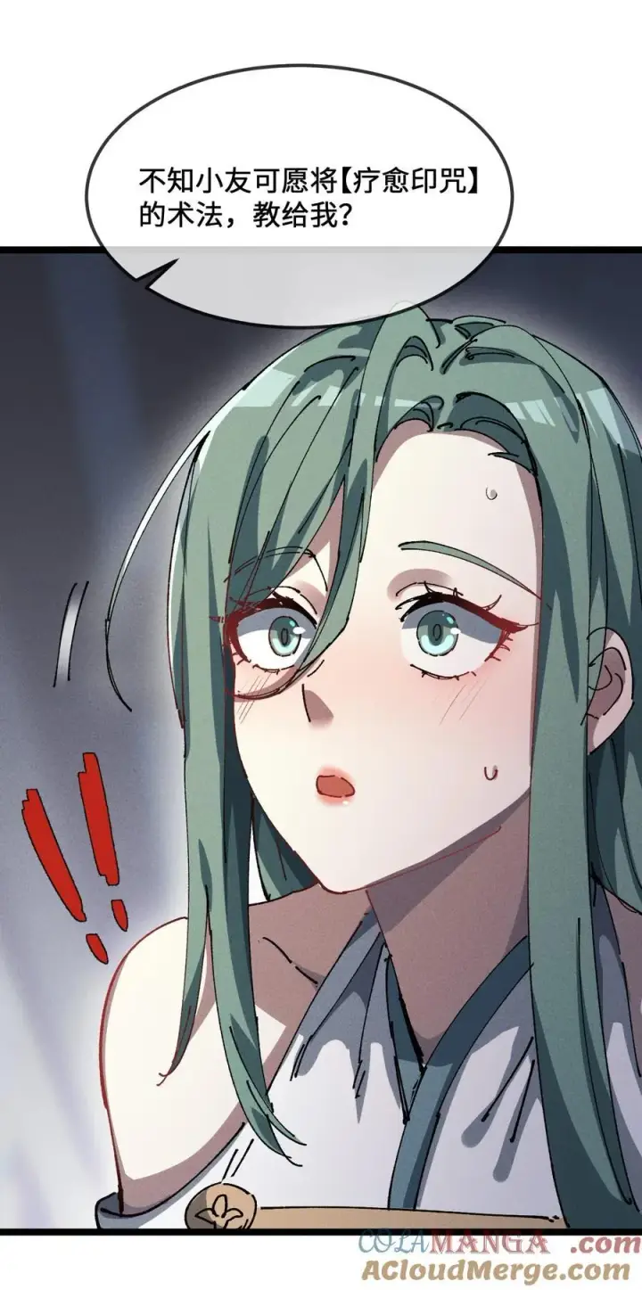 漫画《睁眼后，我的弟子成了女帝大魔头？！》34 好想要第25张图