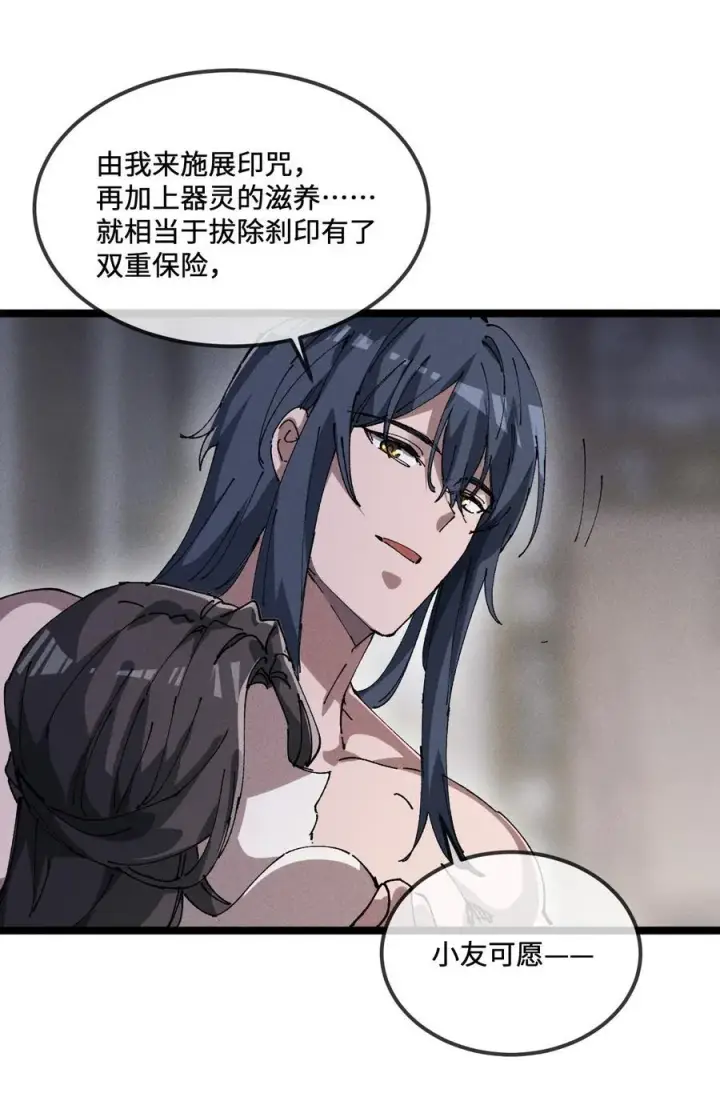 漫画《睁眼后，我的弟子成了女帝大魔头？！》34 好想要第26张图