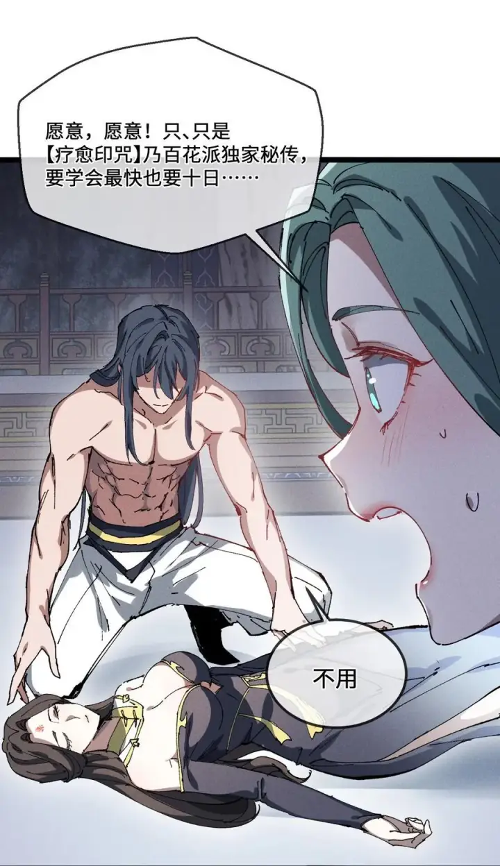 漫画《睁眼后，我的弟子成了女帝大魔头？！》34 好想要第27张图