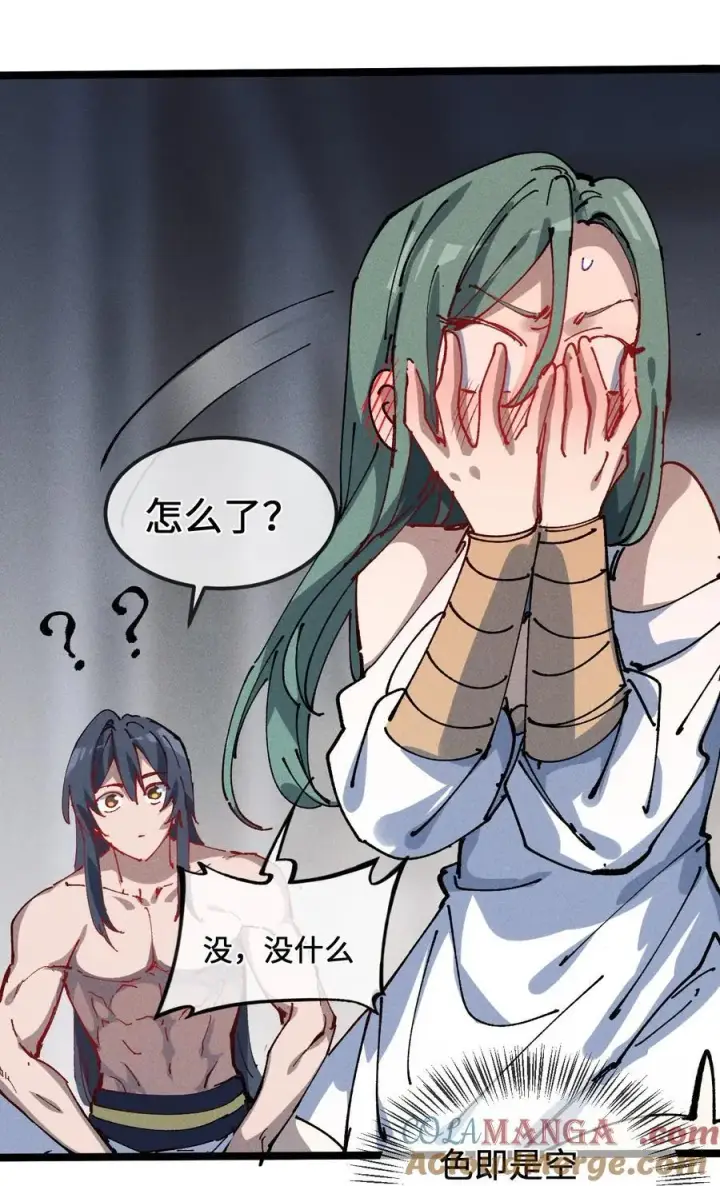 漫画《睁眼后，我的弟子成了女帝大魔头？！》34 好想要第31张图