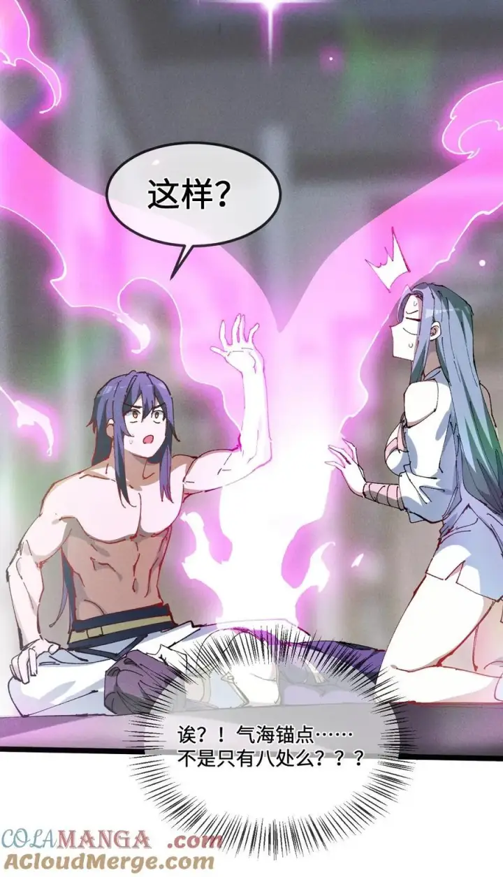 漫画《睁眼后，我的弟子成了女帝大魔头？！》34 好想要第34张图