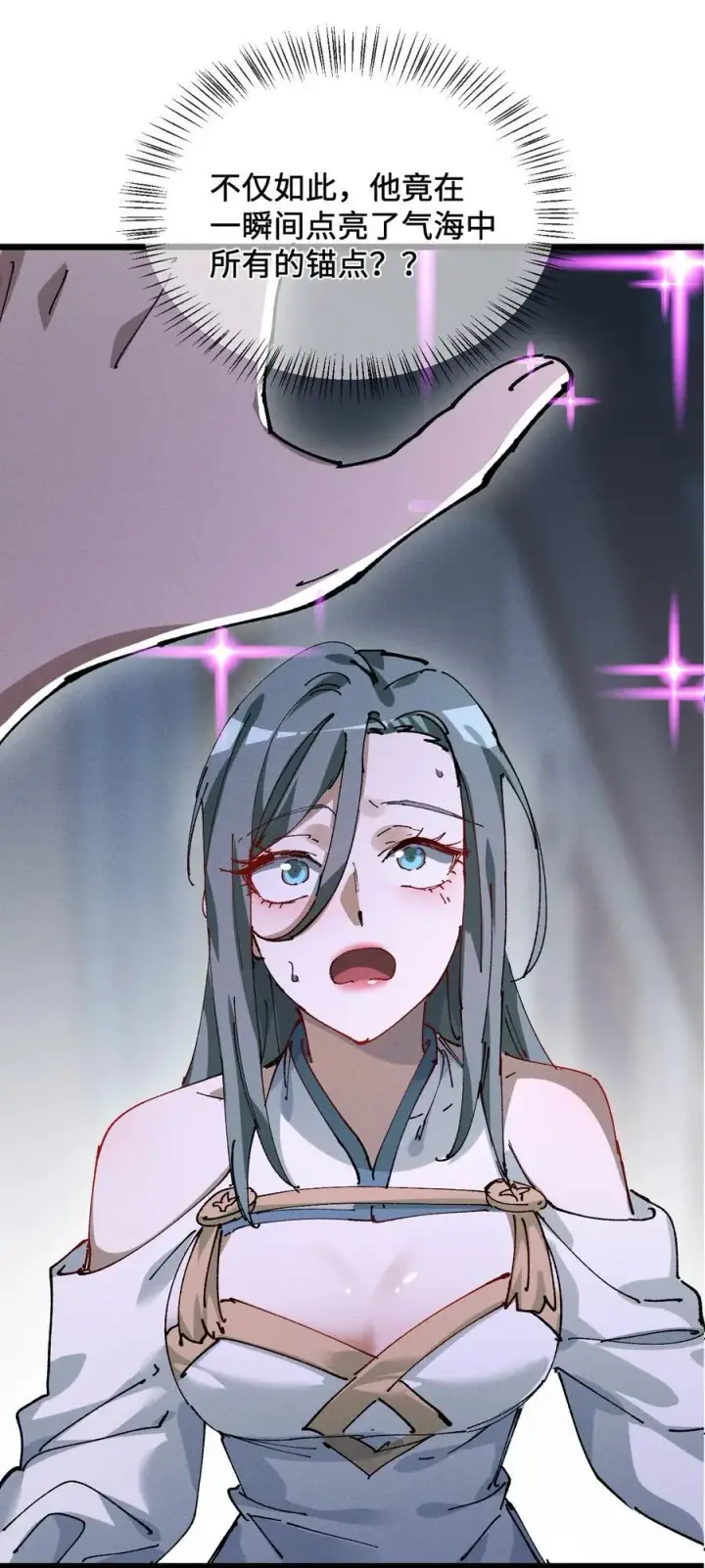 漫画《睁眼后，我的弟子成了女帝大魔头？！》34 好想要第35张图