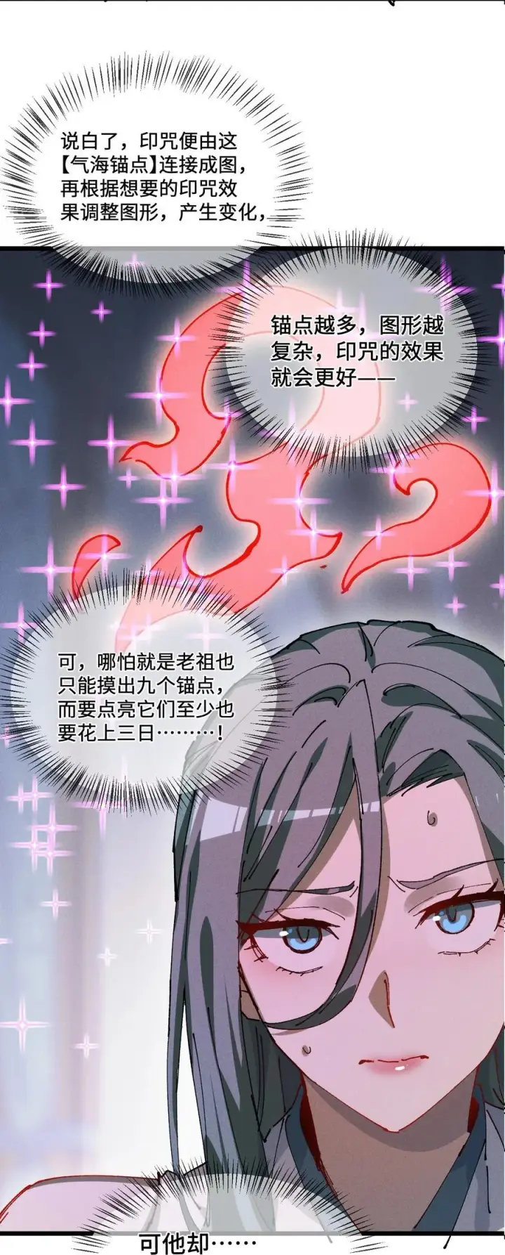 漫画《睁眼后，我的弟子成了女帝大魔头？！》34 好想要第36张图