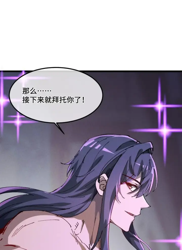 漫画《睁眼后，我的弟子成了女帝大魔头？！》34 好想要第38张图