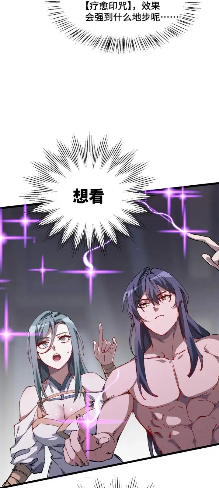 漫画《睁眼后，我的弟子成了女帝大魔头？！》34 好想要第41张图