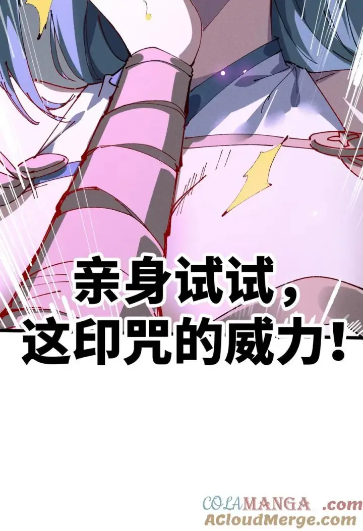 漫画《睁眼后，我的弟子成了女帝大魔头？！》34 好想要第46张图