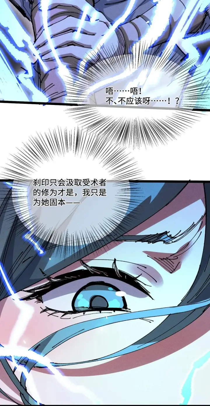 漫画《睁眼后，我的弟子成了女帝大魔头？！》34 好想要第5张图