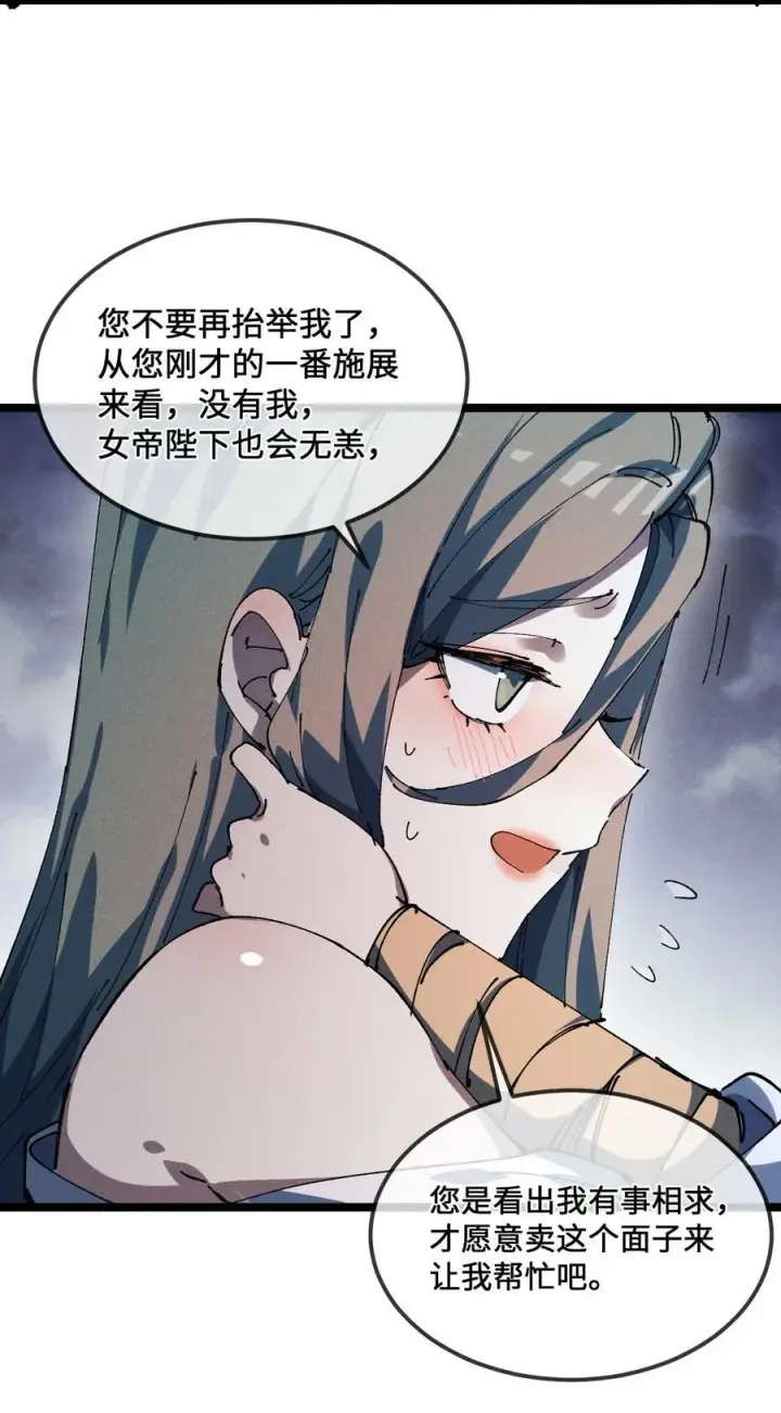 漫画《睁眼后，我的弟子成了女帝大魔头？！》34 好想要第51张图