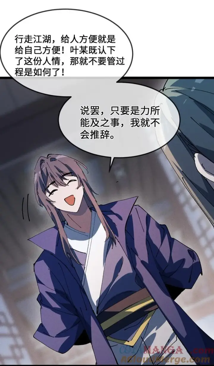 漫画《睁眼后，我的弟子成了女帝大魔头？！》34 好想要第52张图