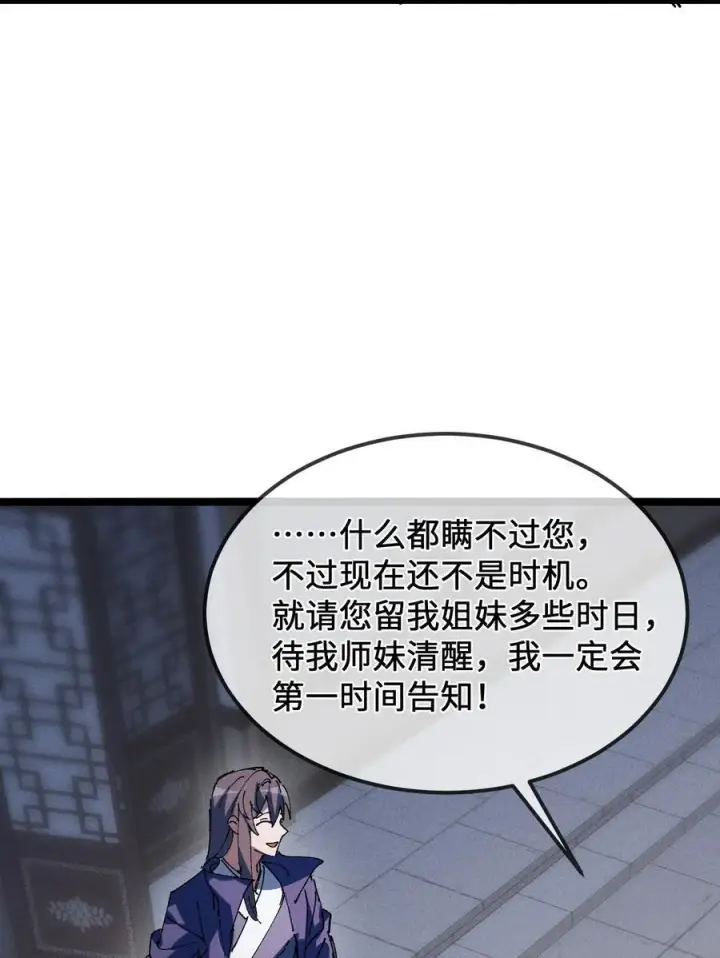 漫画《睁眼后，我的弟子成了女帝大魔头？！》34 好想要第53张图