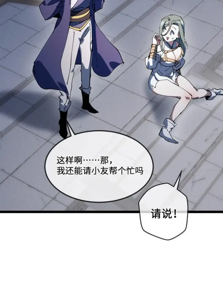 漫画《睁眼后，我的弟子成了女帝大魔头？！》34 好想要第54张图