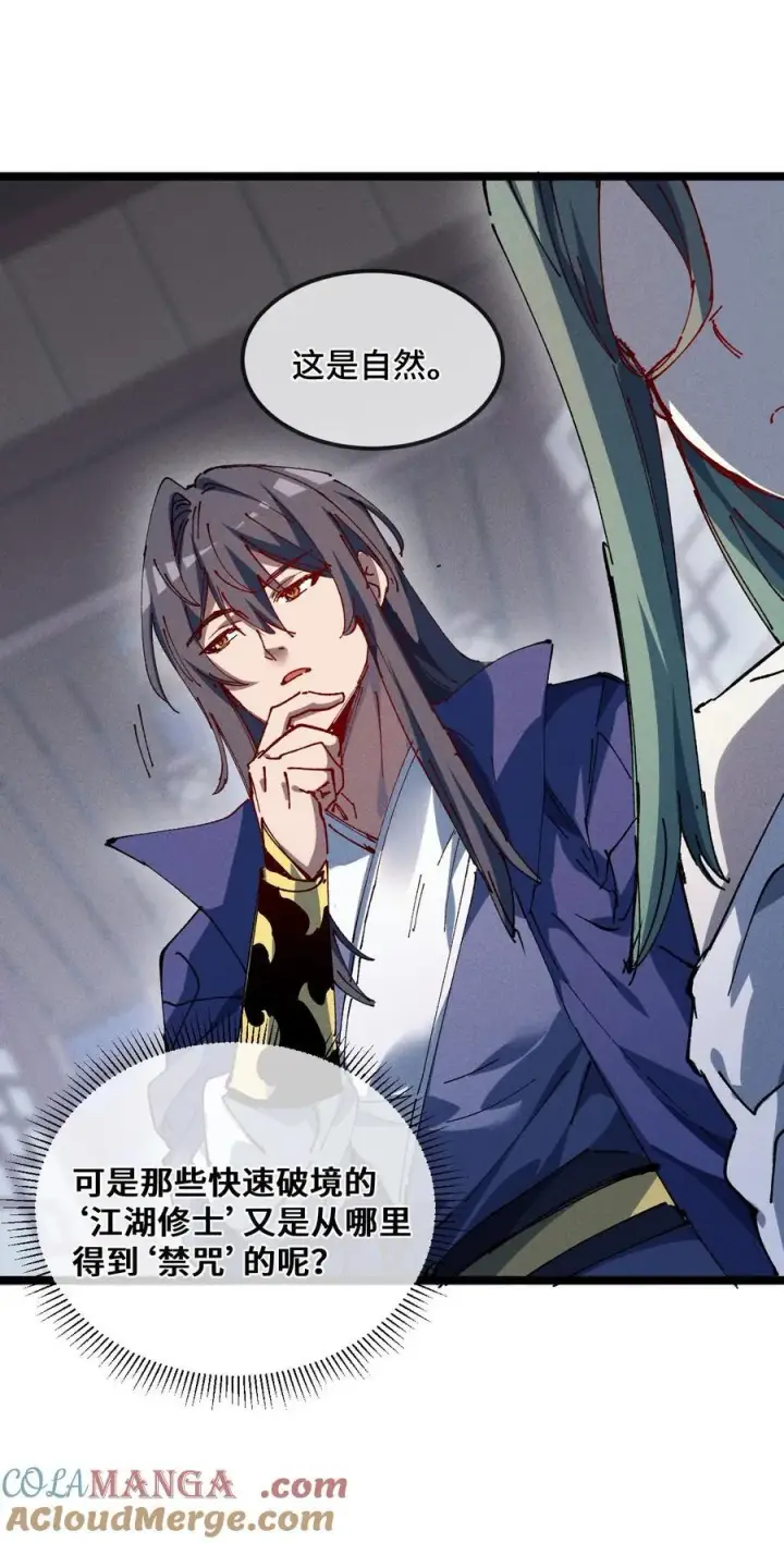 漫画《睁眼后，我的弟子成了女帝大魔头？！》34 好想要第58张图