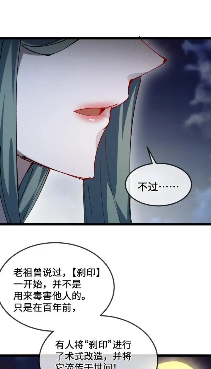 漫画《睁眼后，我的弟子成了女帝大魔头？！》34 好想要第59张图