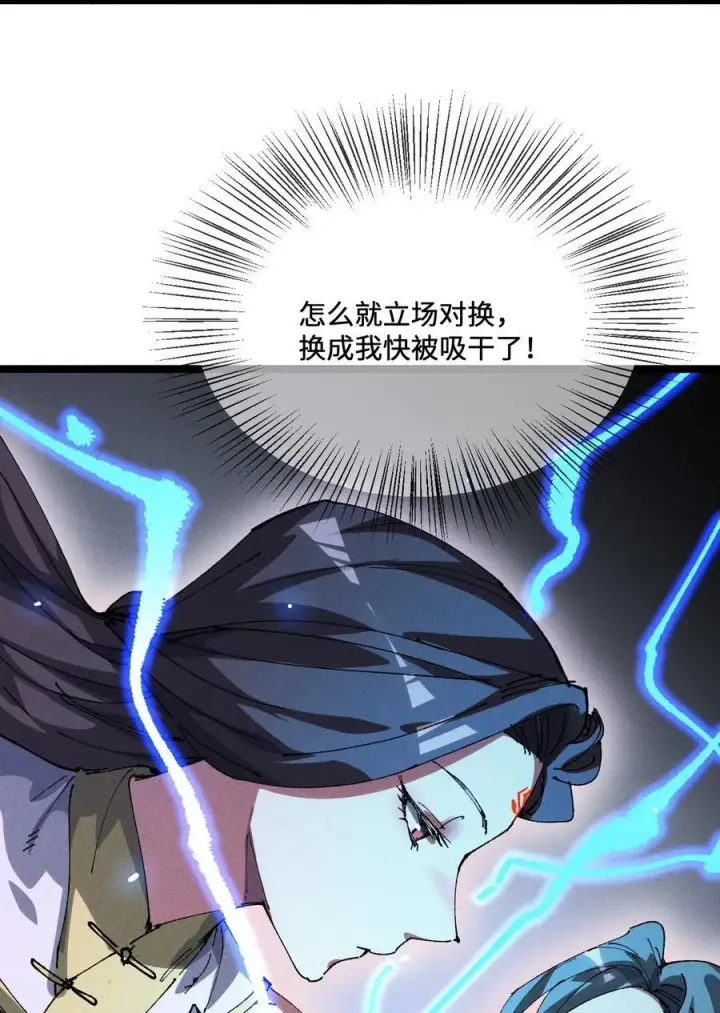 漫画《睁眼后，我的弟子成了女帝大魔头？！》34 好想要第6张图