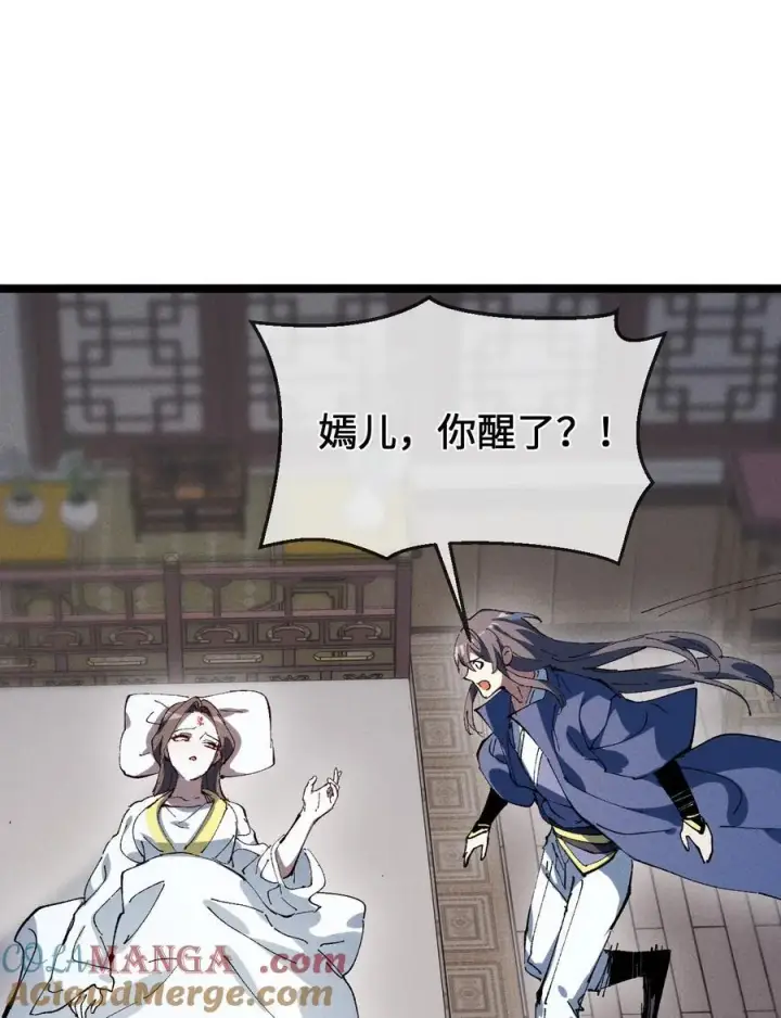 漫画《睁眼后，我的弟子成了女帝大魔头？！》34 好想要第64张图