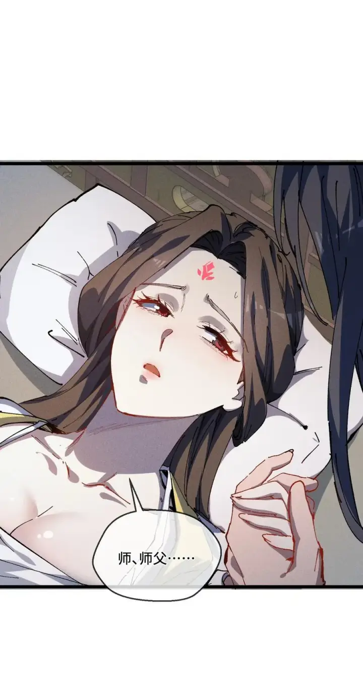 漫画《睁眼后，我的弟子成了女帝大魔头？！》34 好想要第66张图