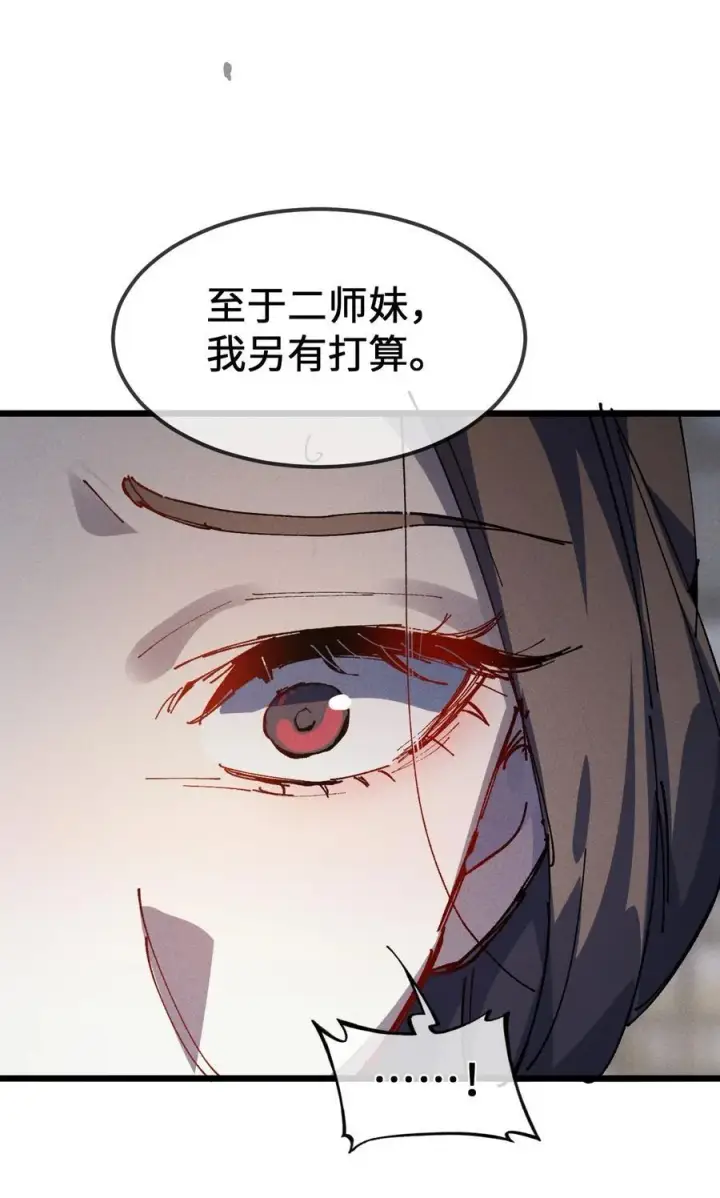 漫画《睁眼后，我的弟子成了女帝大魔头？！》34 好想要第68张图