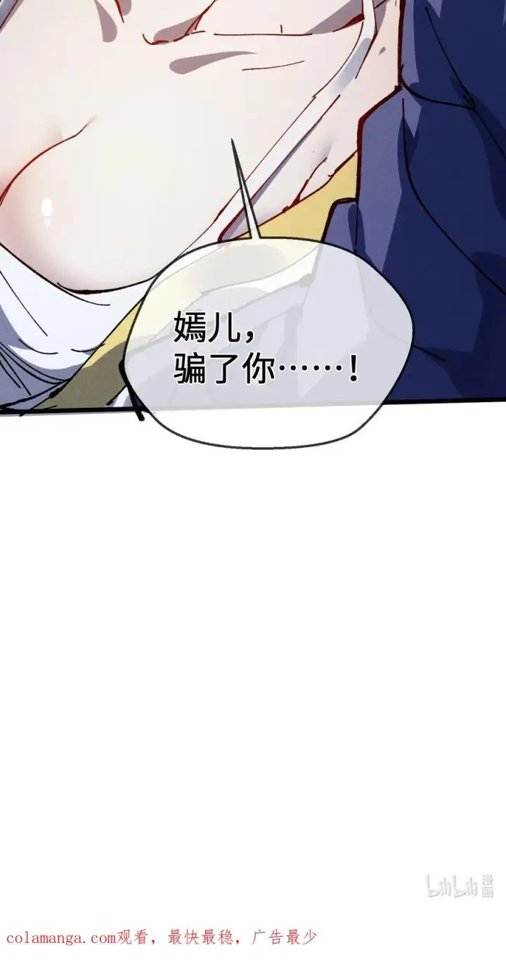 漫画《睁眼后，我的弟子成了女帝大魔头？！》34 好想要第71张图