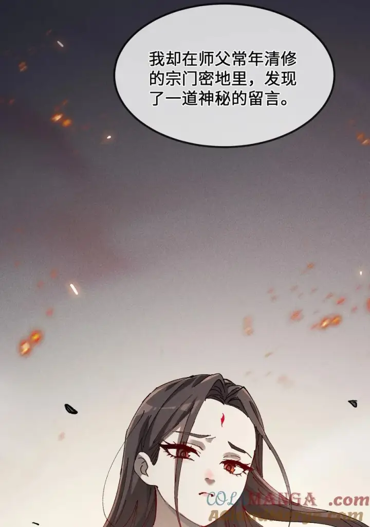 漫画《睁眼后，我的弟子成了女帝大魔头？！》35 明天是个好日子第10张图