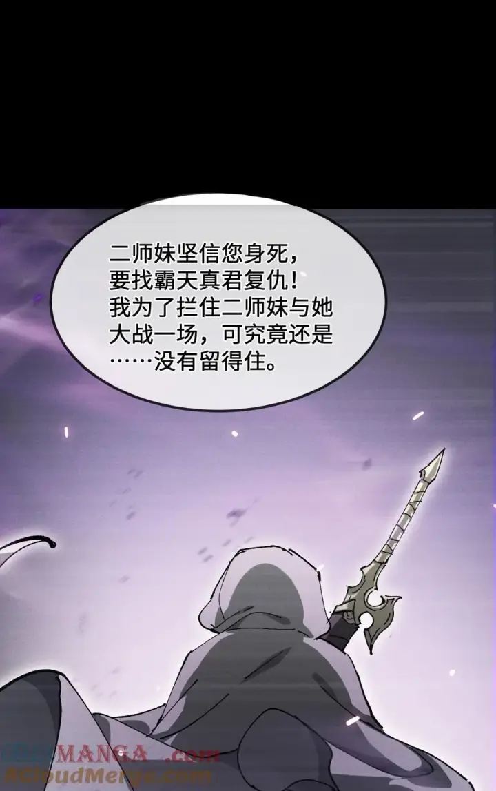漫画《睁眼后，我的弟子成了女帝大魔头？！》35 明天是个好日子第13张图