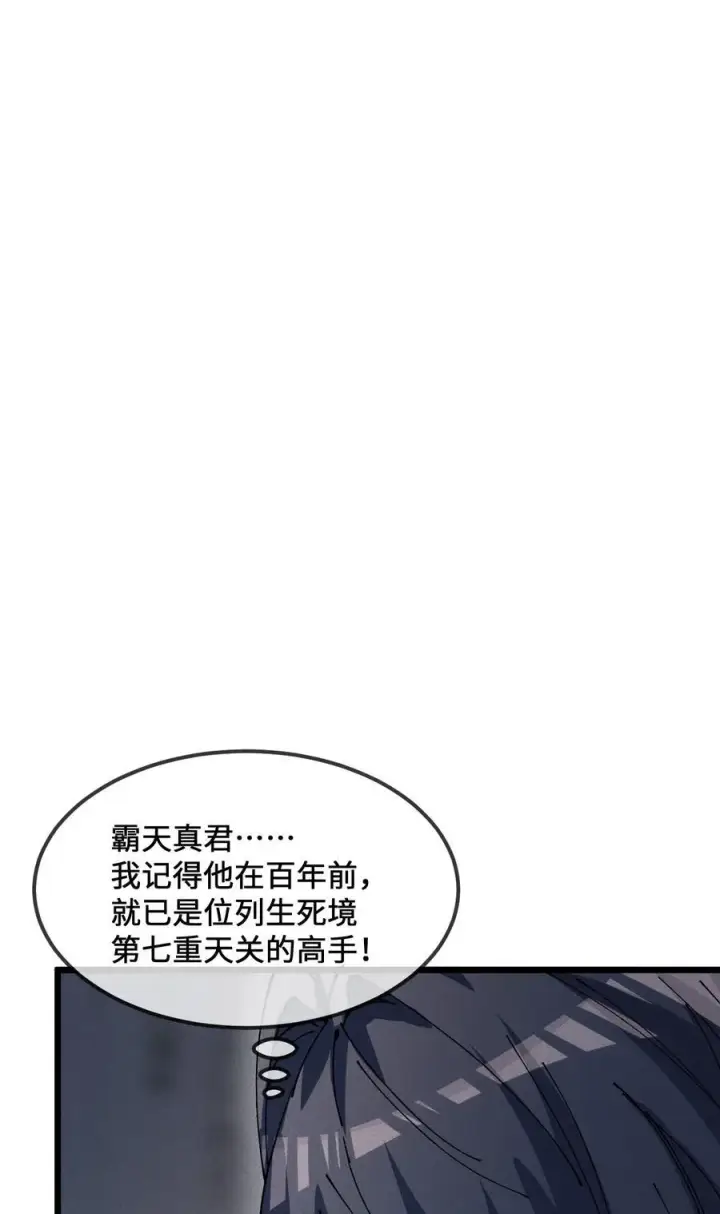 漫画《睁眼后，我的弟子成了女帝大魔头？！》35 明天是个好日子第15张图
