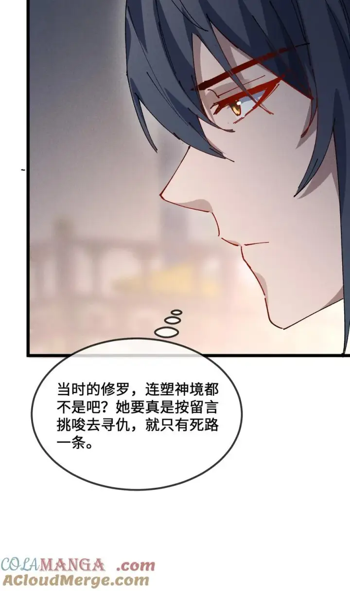 漫画《睁眼后，我的弟子成了女帝大魔头？！》35 明天是个好日子第16张图