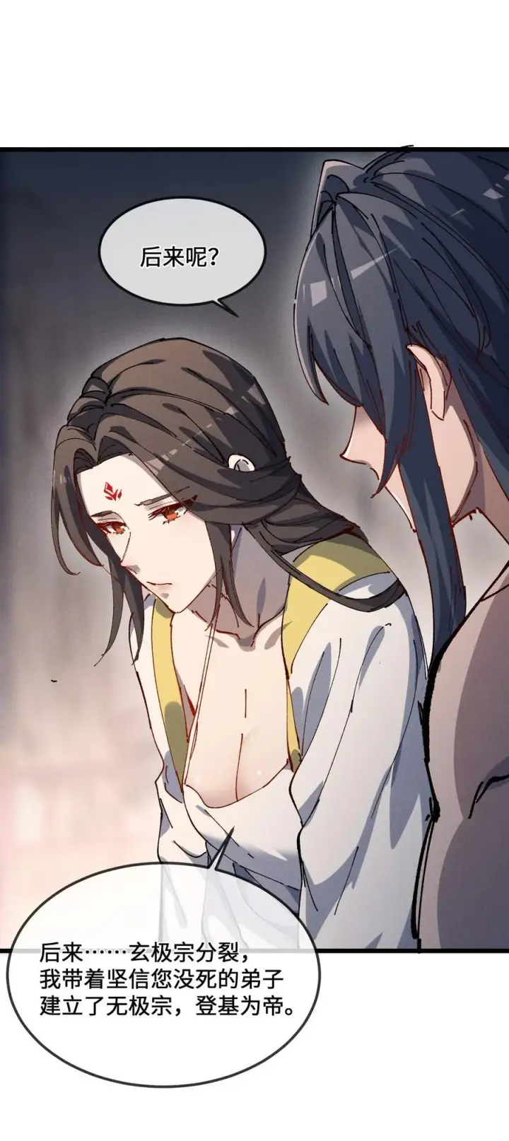 漫画《睁眼后，我的弟子成了女帝大魔头？！》35 明天是个好日子第17张图