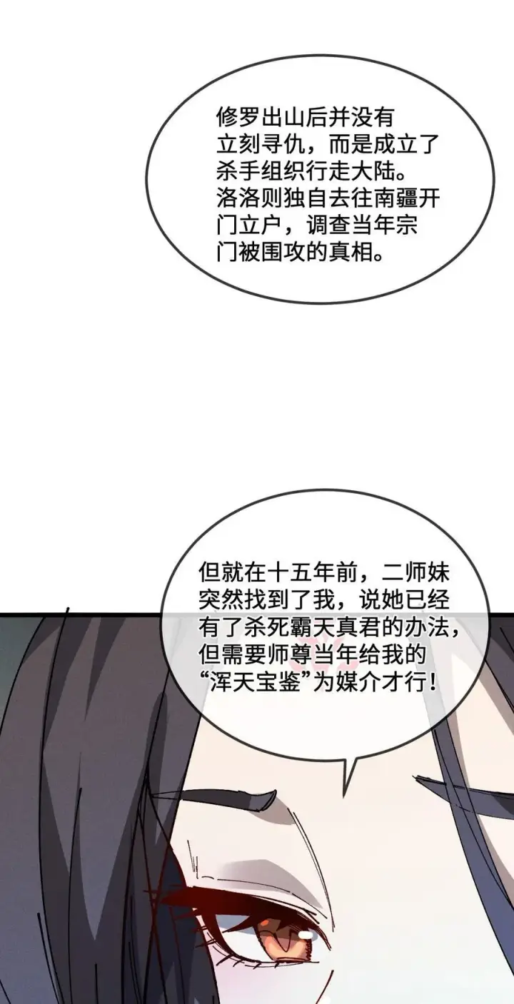 漫画《睁眼后，我的弟子成了女帝大魔头？！》35 明天是个好日子第18张图