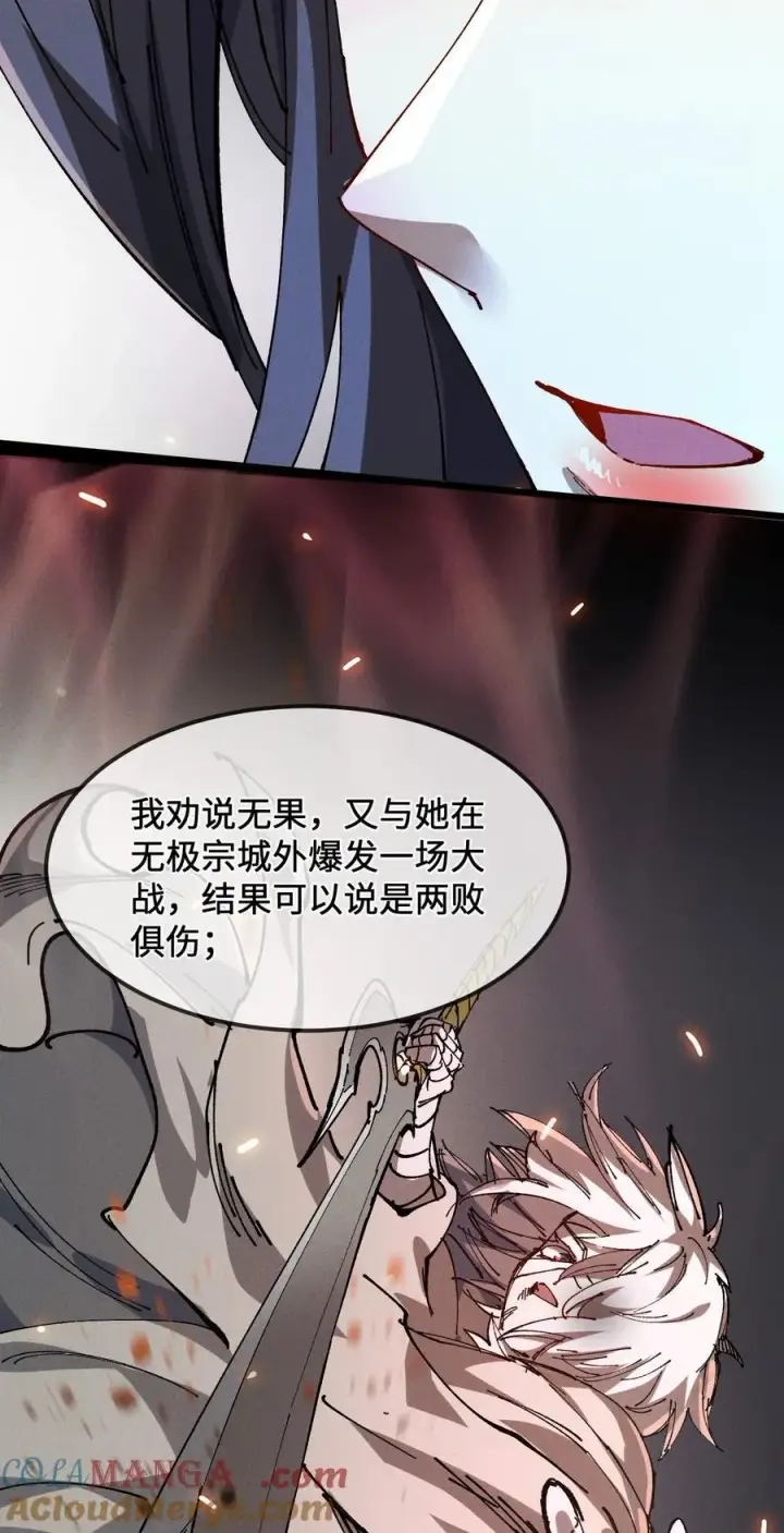 漫画《睁眼后，我的弟子成了女帝大魔头？！》35 明天是个好日子第19张图