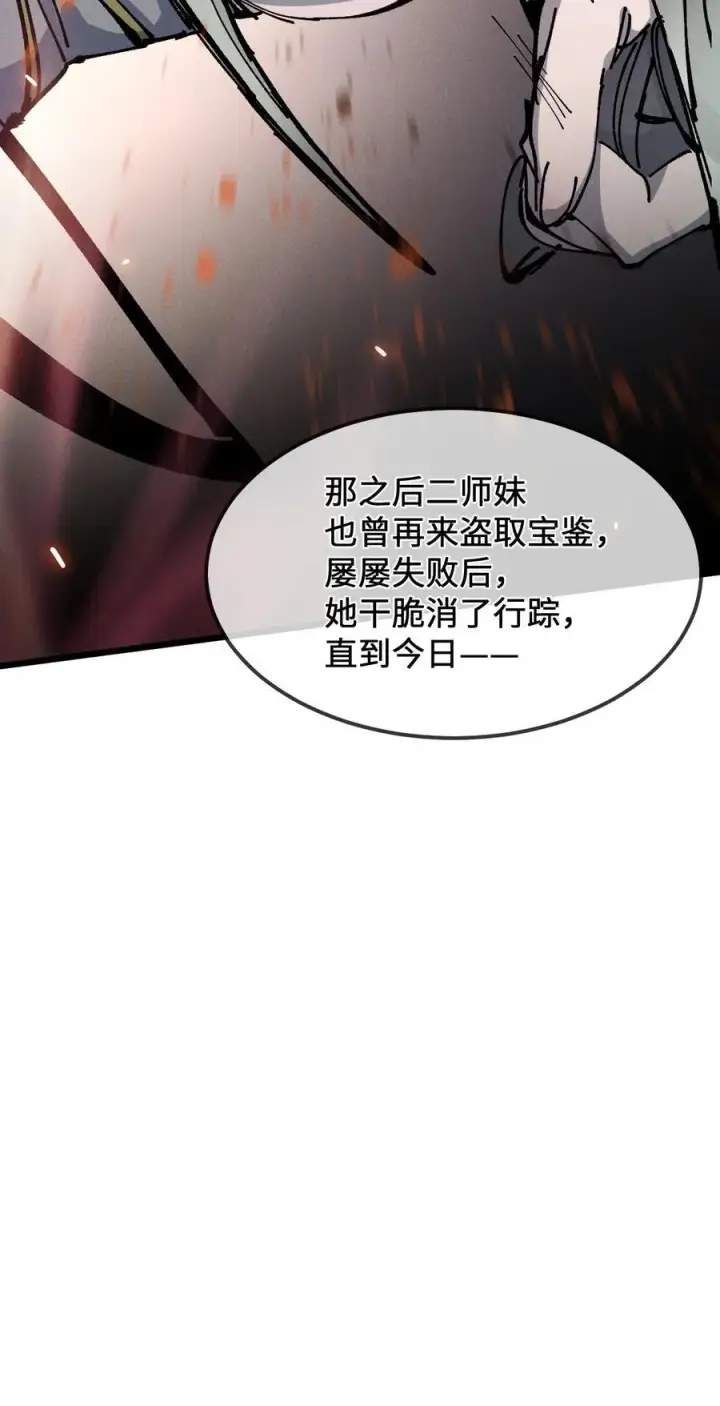 漫画《睁眼后，我的弟子成了女帝大魔头？！》35 明天是个好日子第21张图